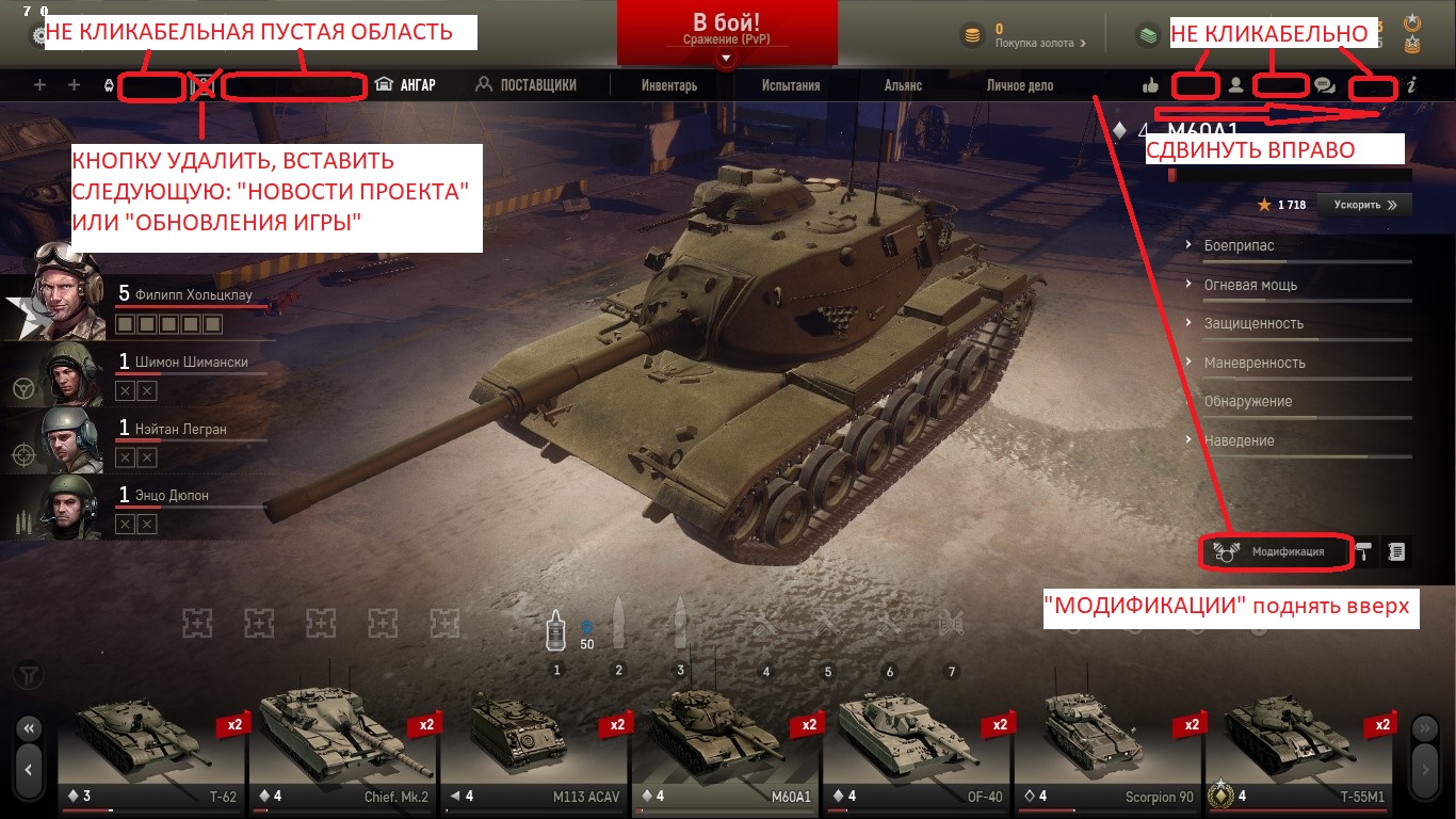 Как поменять ник в armored warfare проект армата