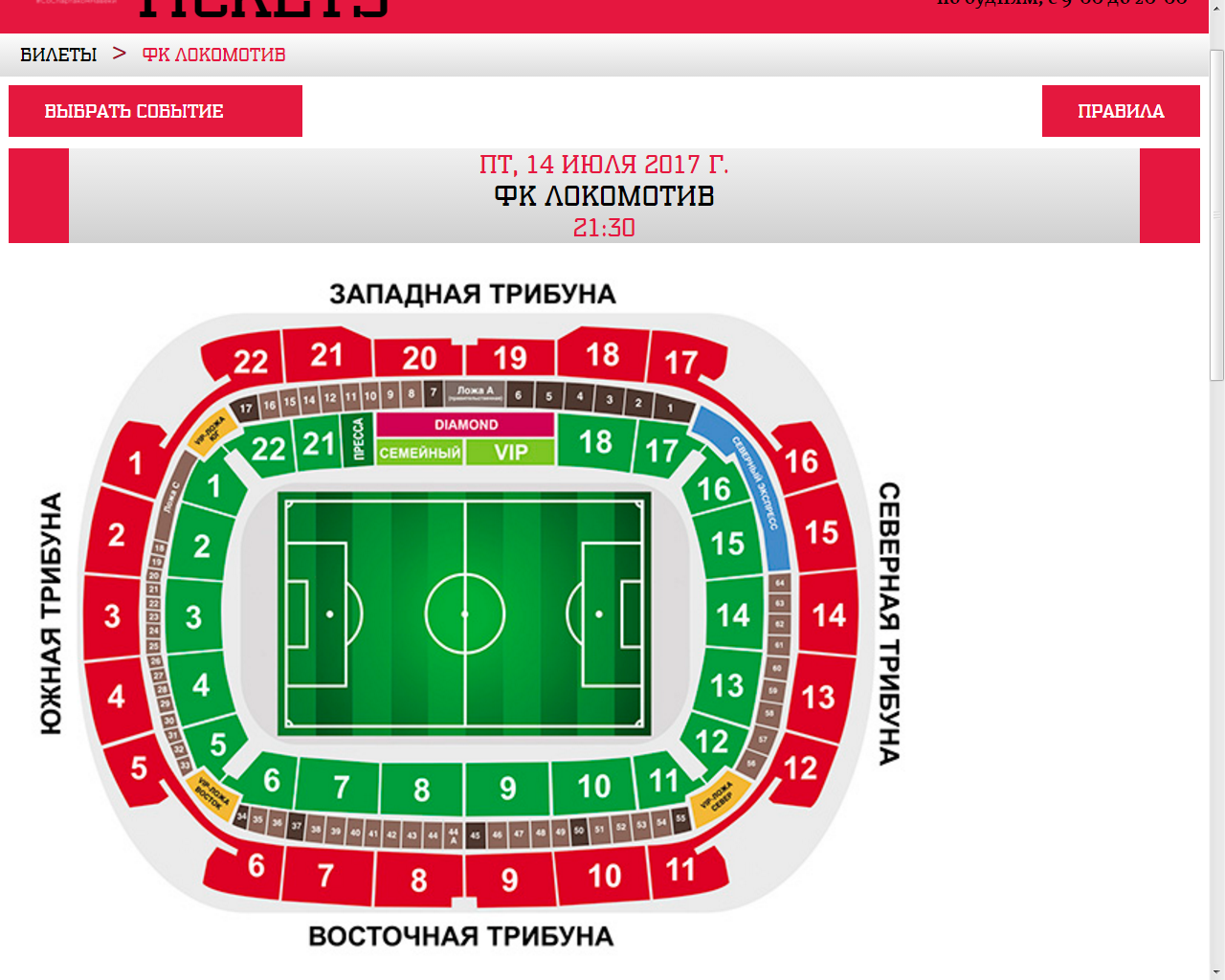 Стадион локомотив схема трибун