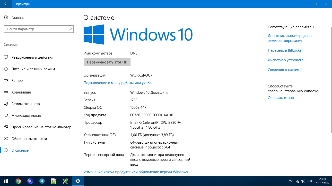 Система Windows 10 домашняя