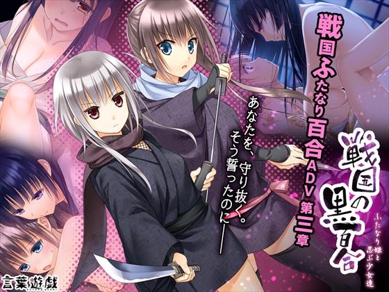 Word Warrior - Sengoku no Kura Yuri - Princess Futanari and Girls to be Absented ~ (jap) Porn Game