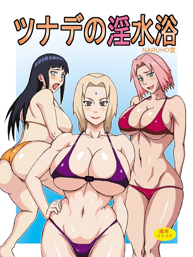 Naruhodo - Tsunade's Obscene Beach (Naruto) Hentai Comic
