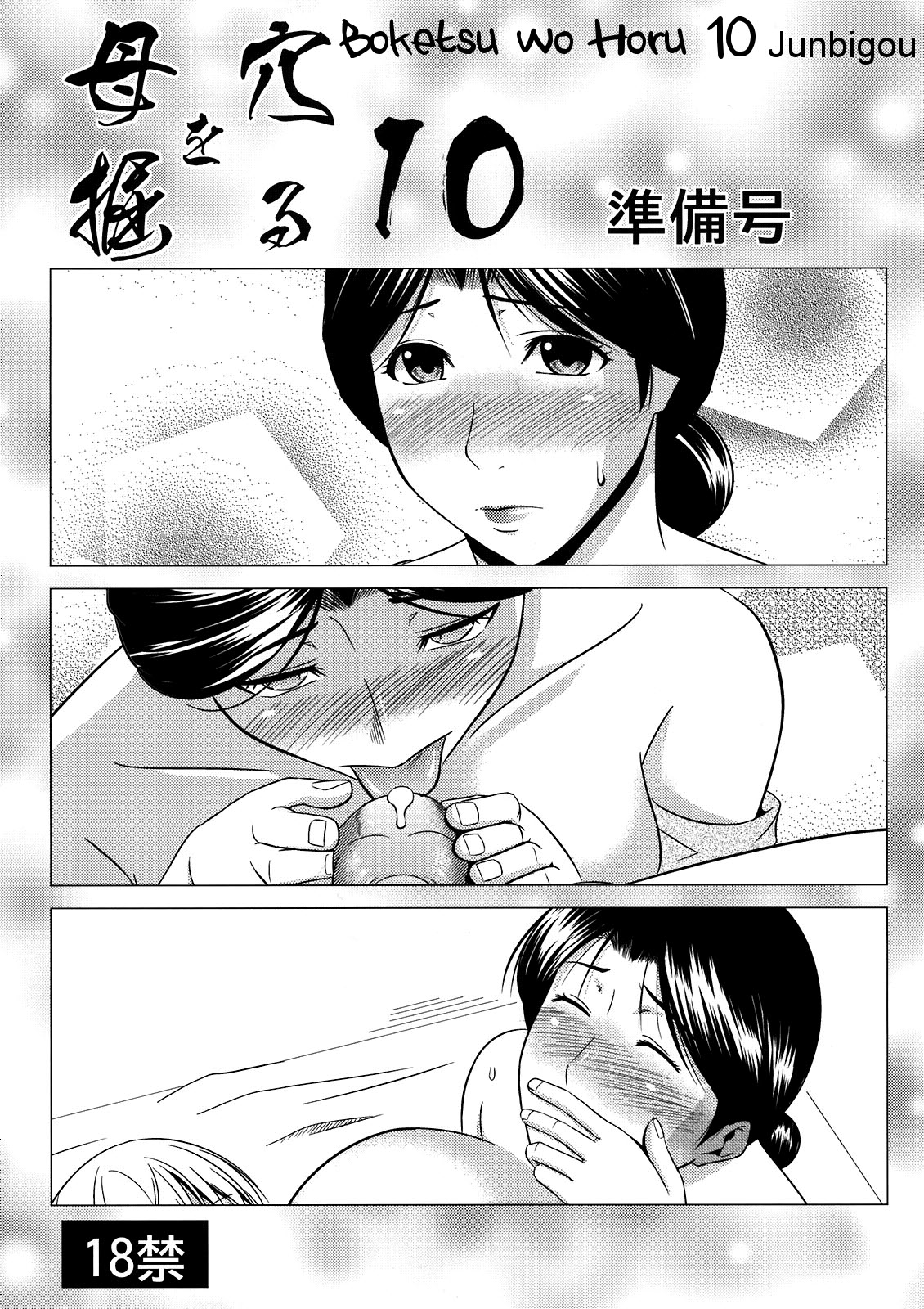 [Tenguren] Boketsu wo Horu 10 Junbigou Hentai Comic
