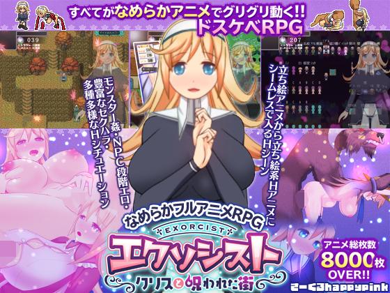 Happypink - Exorcist ~ Chris and the Cursed City ~ Ver 1.03 (jap) Porn Game
