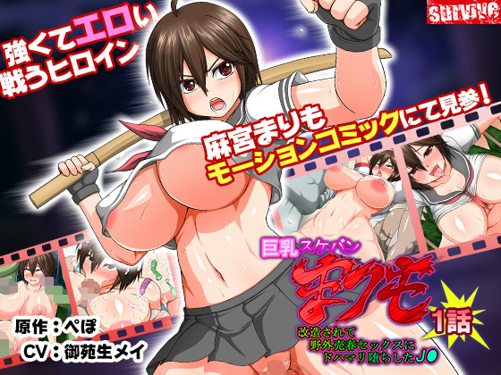 Busty Sukeban MARIMO