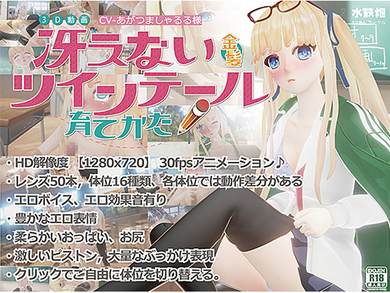 How to raise a boring blonde twintail girl / Sae nai kinpatsu tsuin teru no sodate kata / Как спровоцировать скучающую блондинку с двумя хвостиками