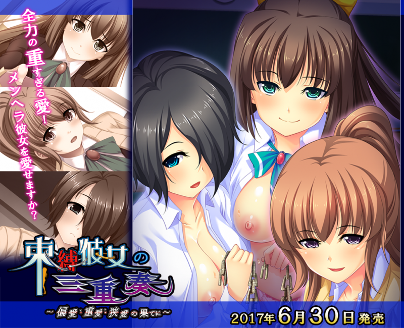 Sokubaku Kanojo no Sanjuusou ~Hen ai: Juuai: Saai no Hate ni~